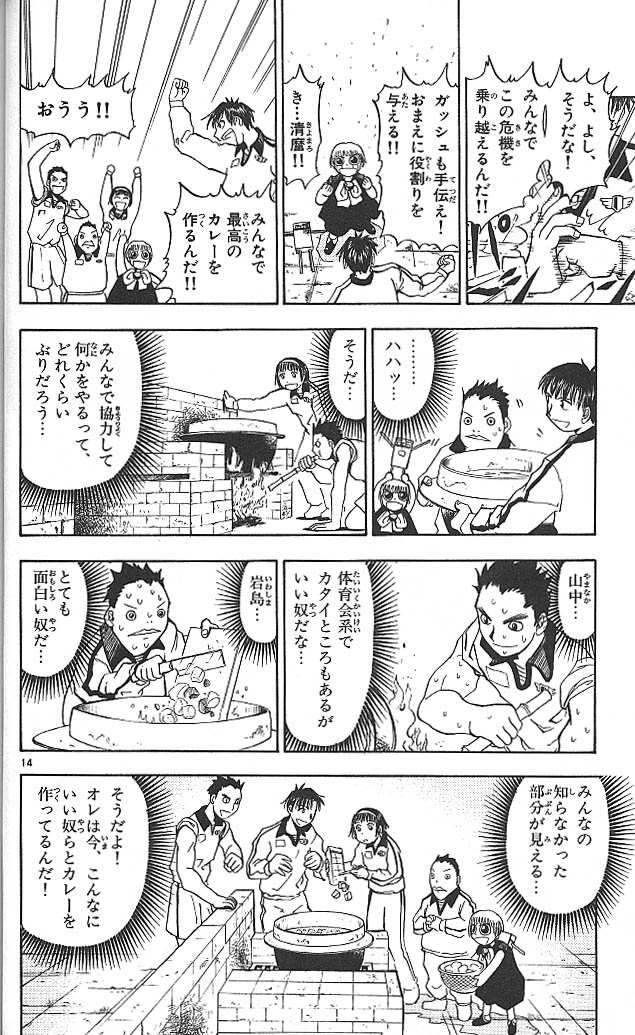 Konjiki no Gash!! - Chapter 21 - Page 14