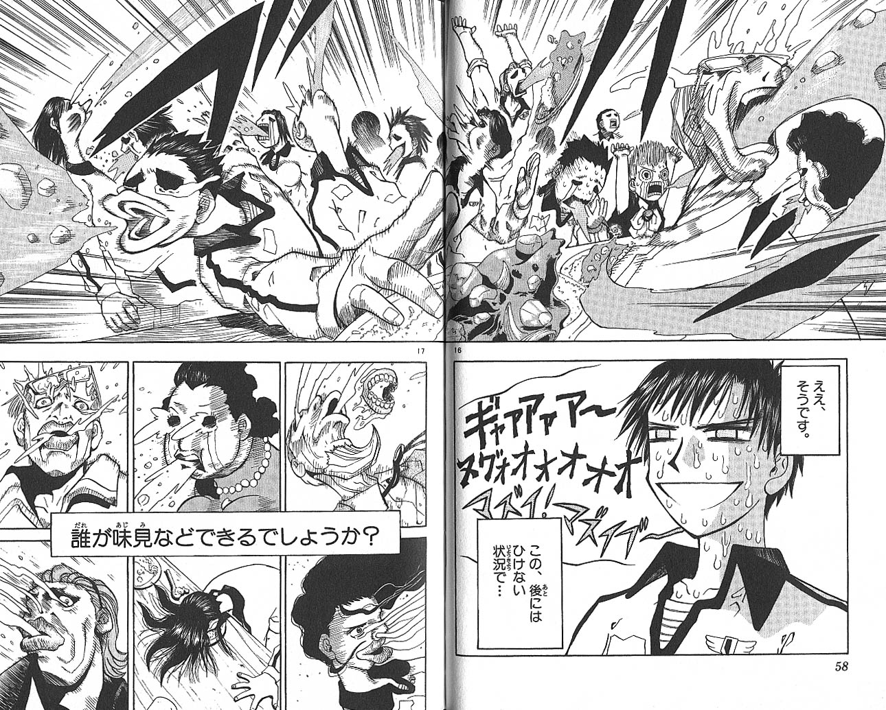 Konjiki no Gash!! - Chapter 21 - Page 16