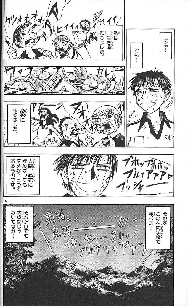 Konjiki no Gash!! - Chapter 21 - Page 17