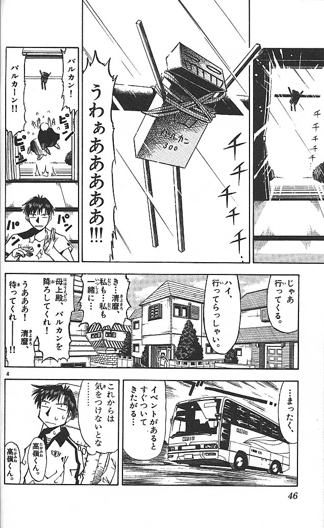 Konjiki no Gash!! - Chapter 21 - Page 4