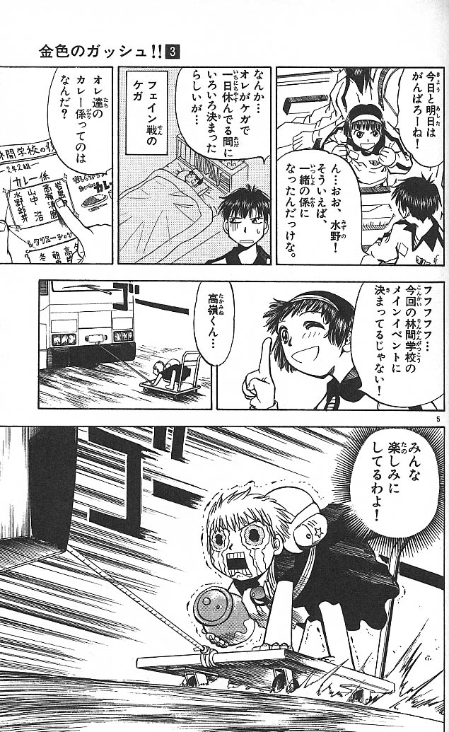 Konjiki no Gash!! - Chapter 21 - Page 5