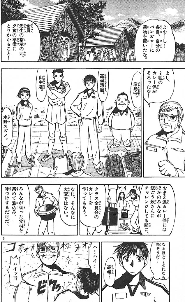 Konjiki no Gash!! - Chapter 21 - Page 6