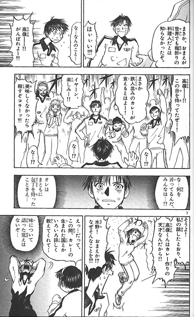 Konjiki no Gash!! - Chapter 21 - Page 7