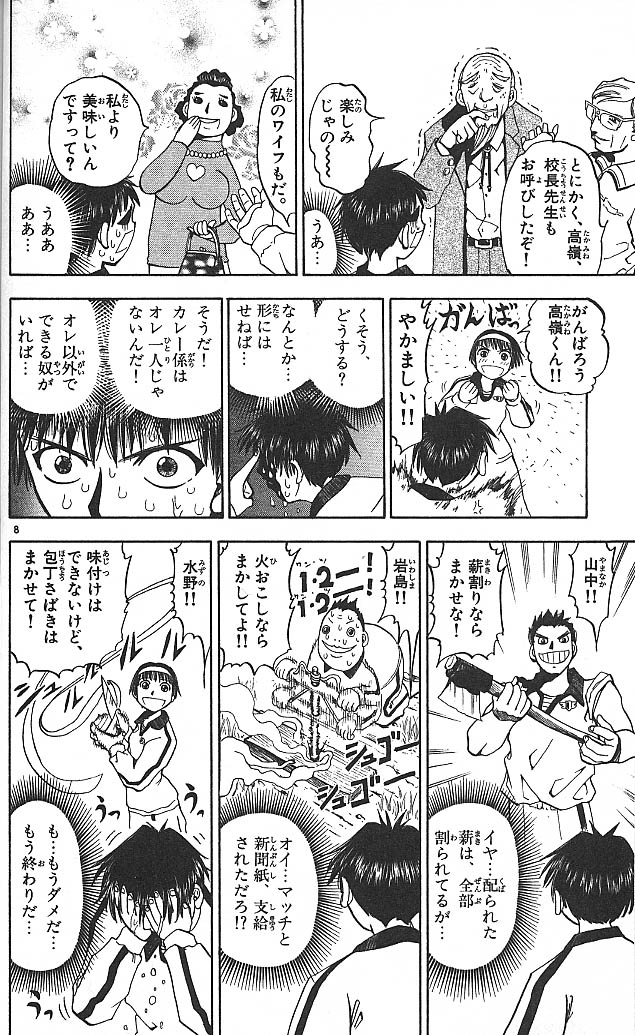 Konjiki no Gash!! - Chapter 21 - Page 8