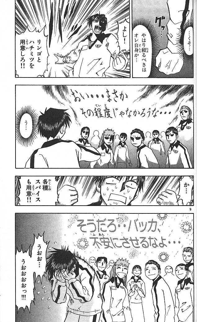 Konjiki no Gash!! - Chapter 21 - Page 9