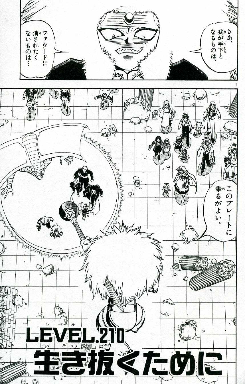 Konjiki no Gash!! - Chapter 210 - Page 1