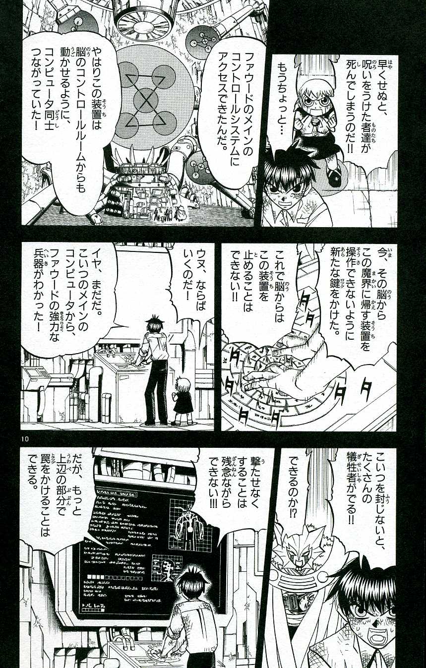 Konjiki no Gash!! - Chapter 210 - Page 10