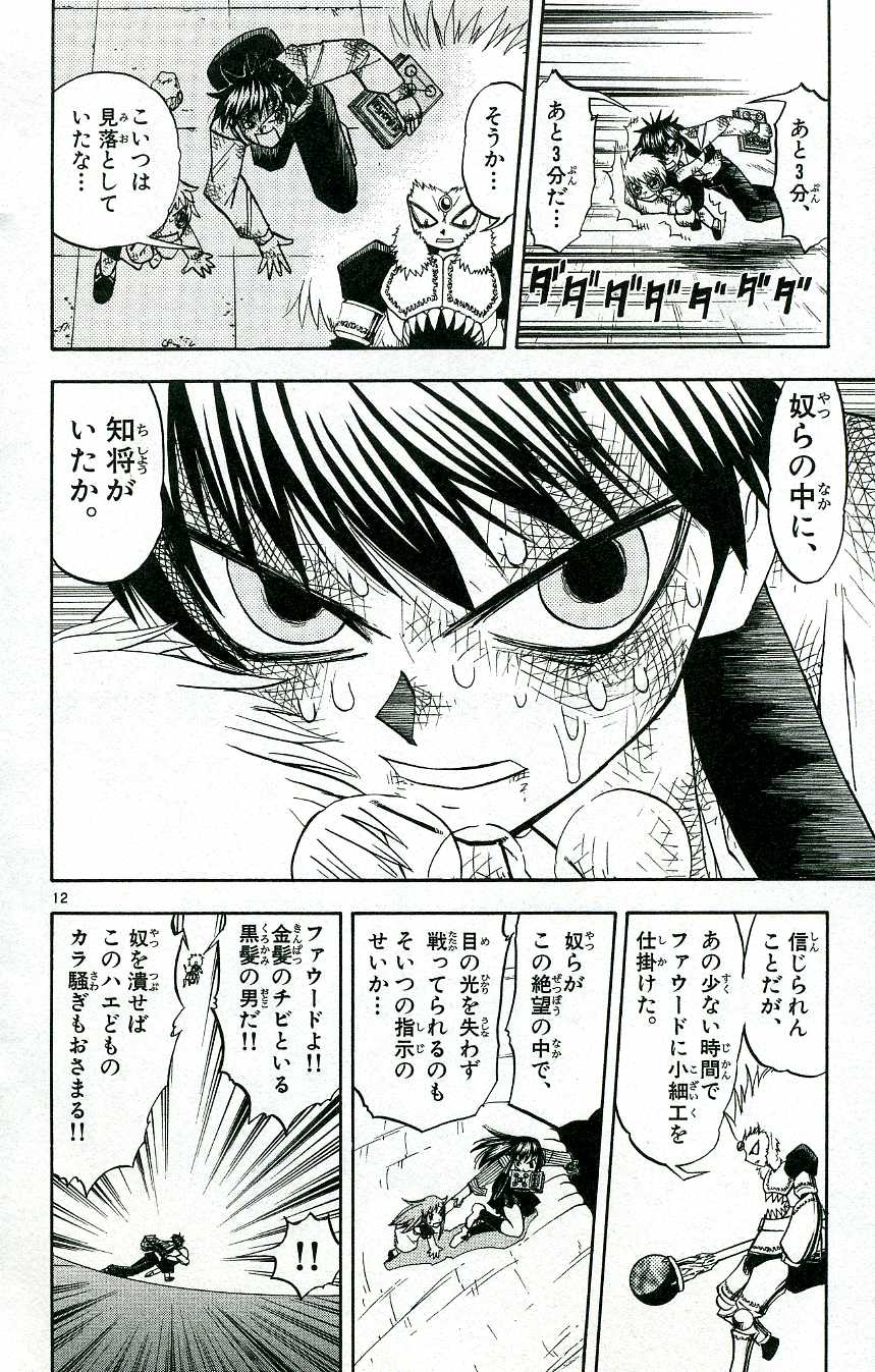 Konjiki no Gash!! - Chapter 210 - Page 12