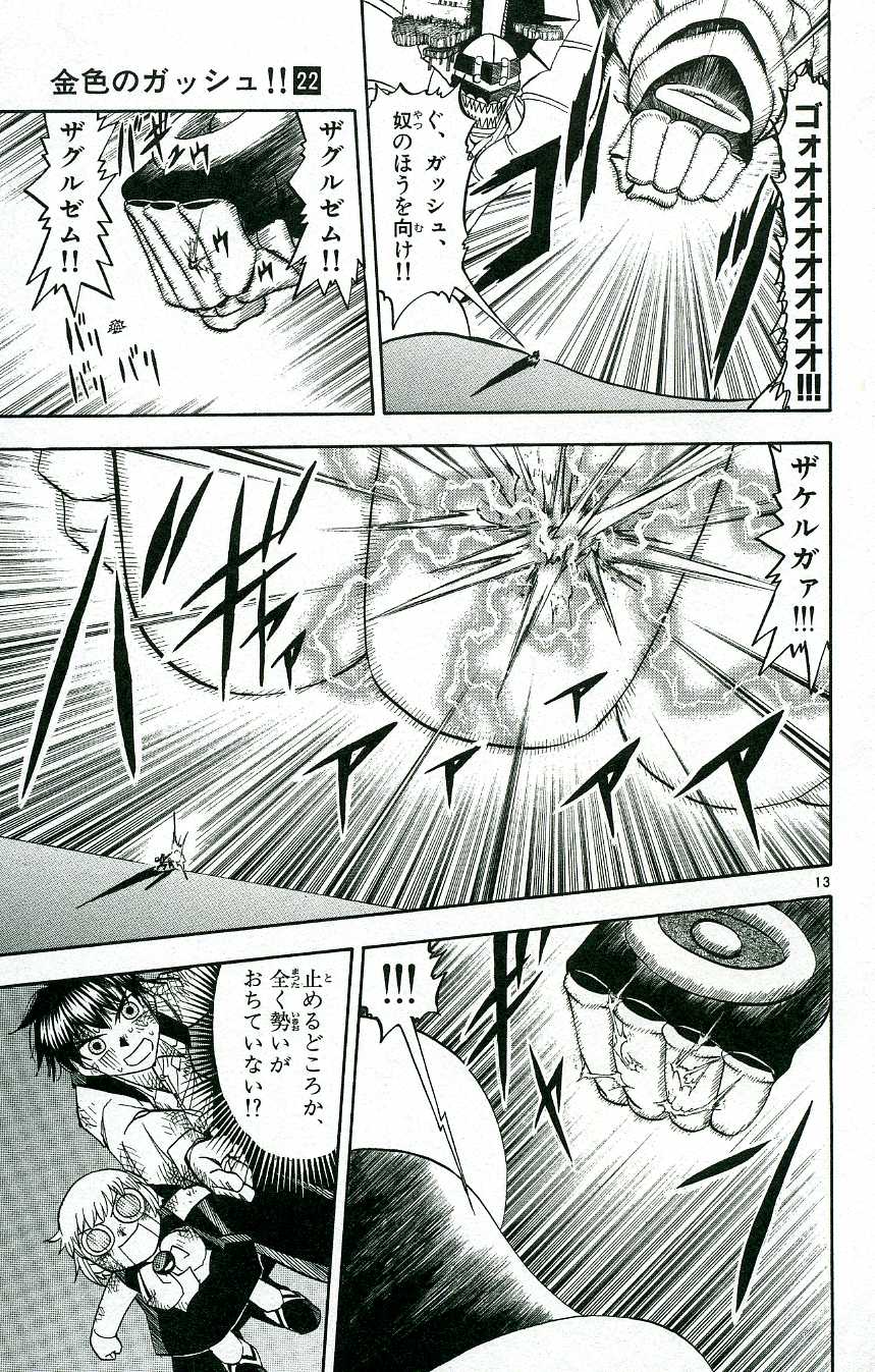 Konjiki no Gash!! - Chapter 210 - Page 13