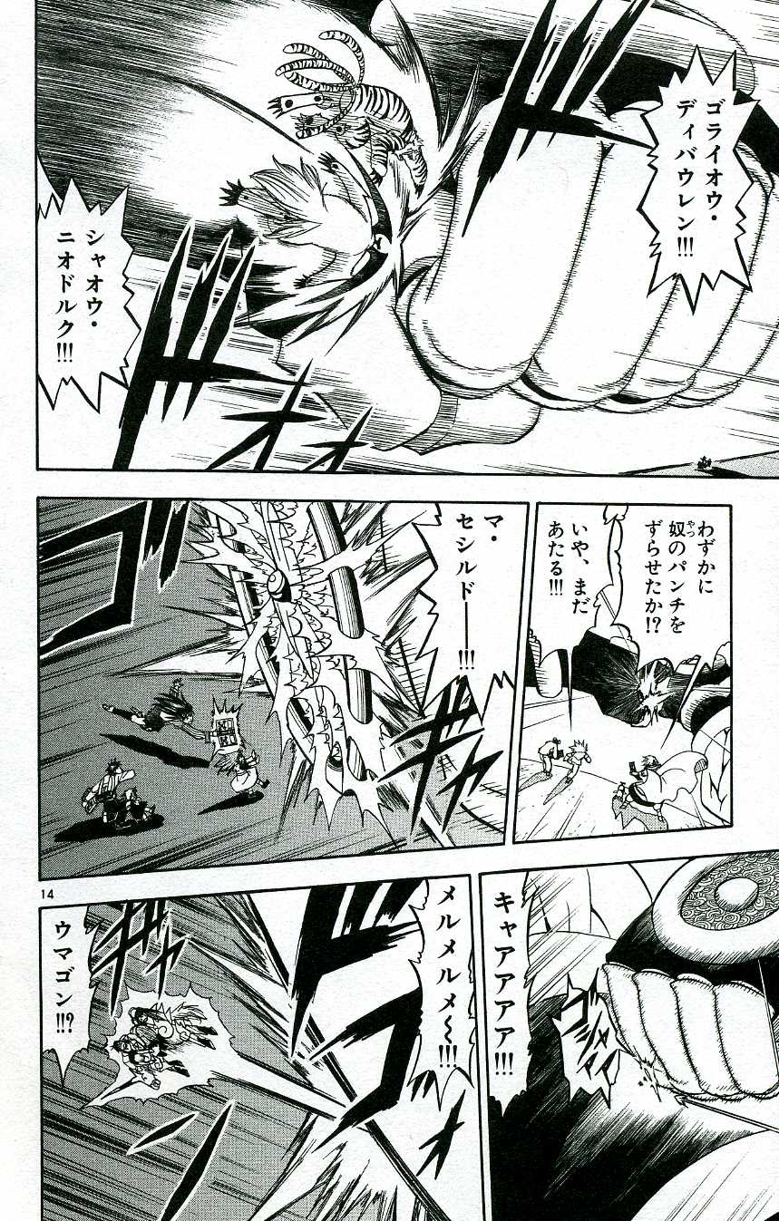 Konjiki no Gash!! - Chapter 210 - Page 14