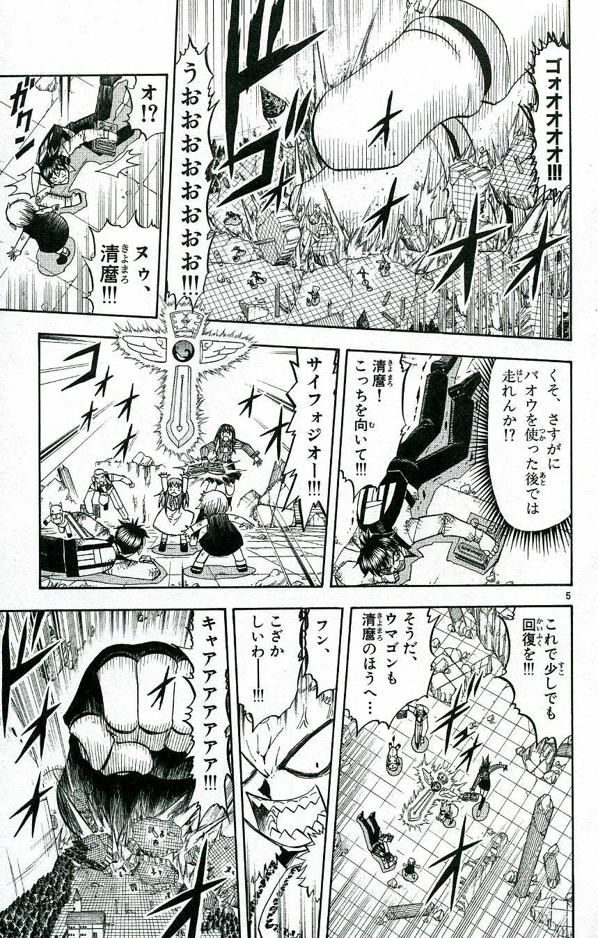 Konjiki no Gash!! - Chapter 210 - Page 5