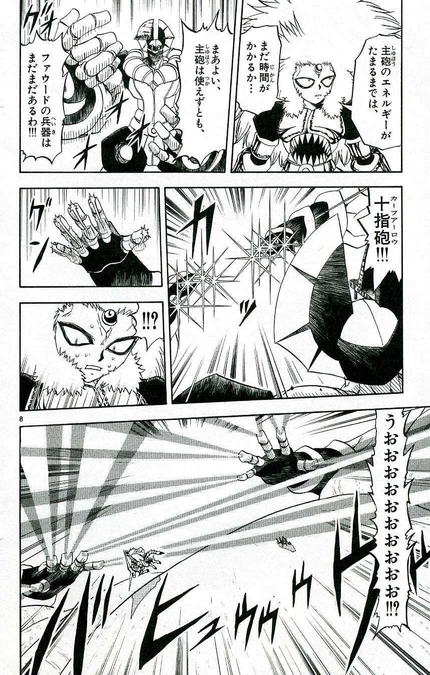 Konjiki no Gash!! - Chapter 210 - Page 8