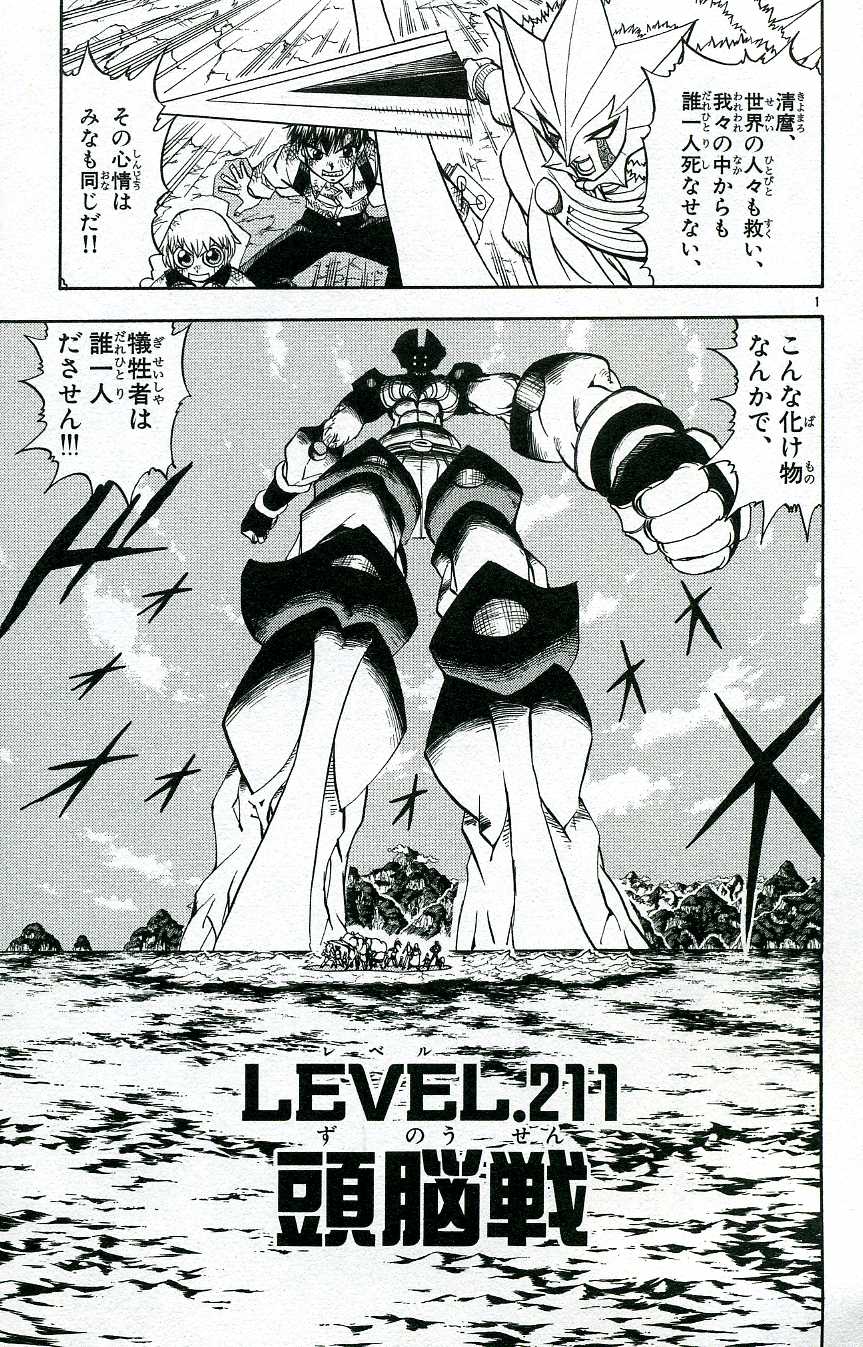 Konjiki no Gash!! - Chapter 211 - Page 1