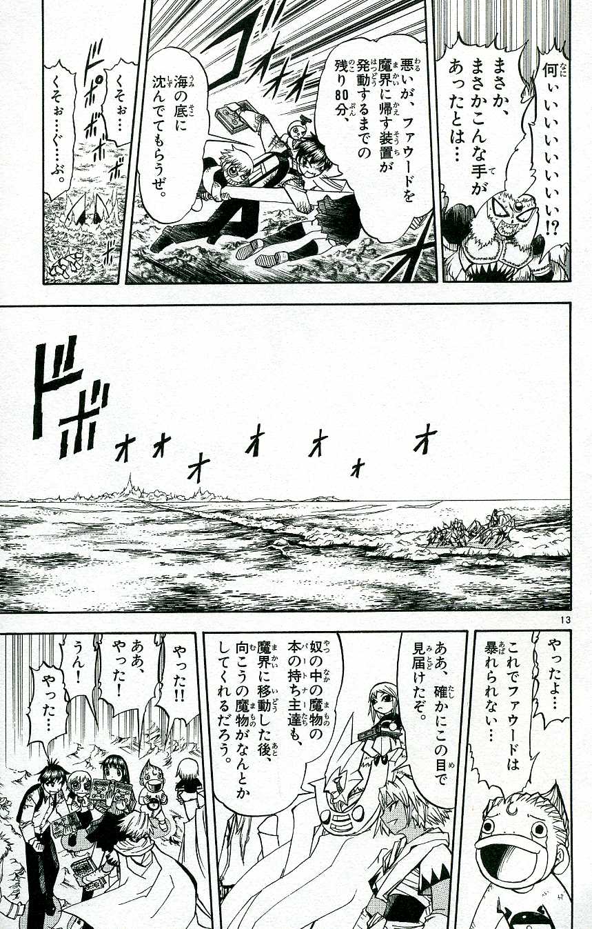 Konjiki no Gash!! - Chapter 211 - Page 13