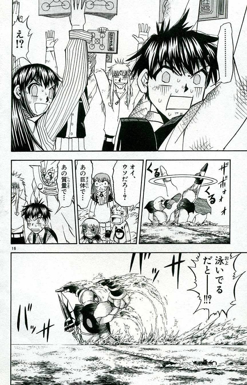 Konjiki no Gash!! - Chapter 211 - Page 15