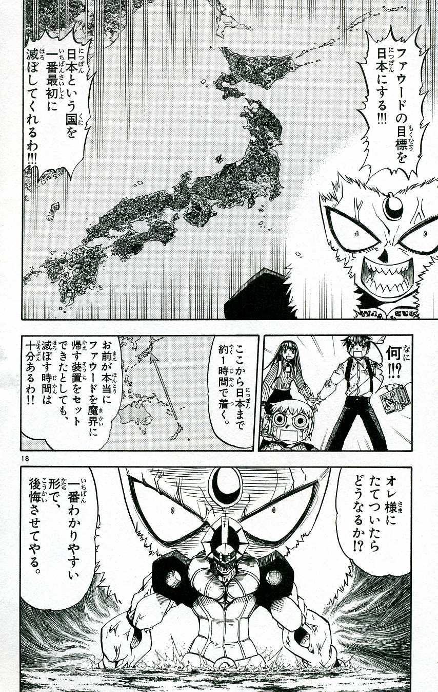 Konjiki no Gash!! - Chapter 211 - Page 17