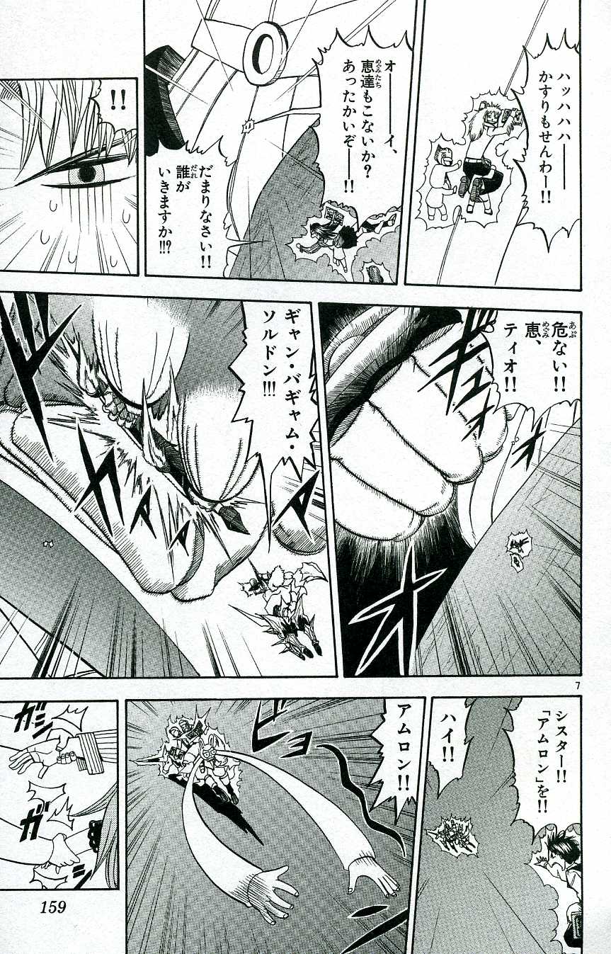 Konjiki no Gash!! - Chapter 211 - Page 7