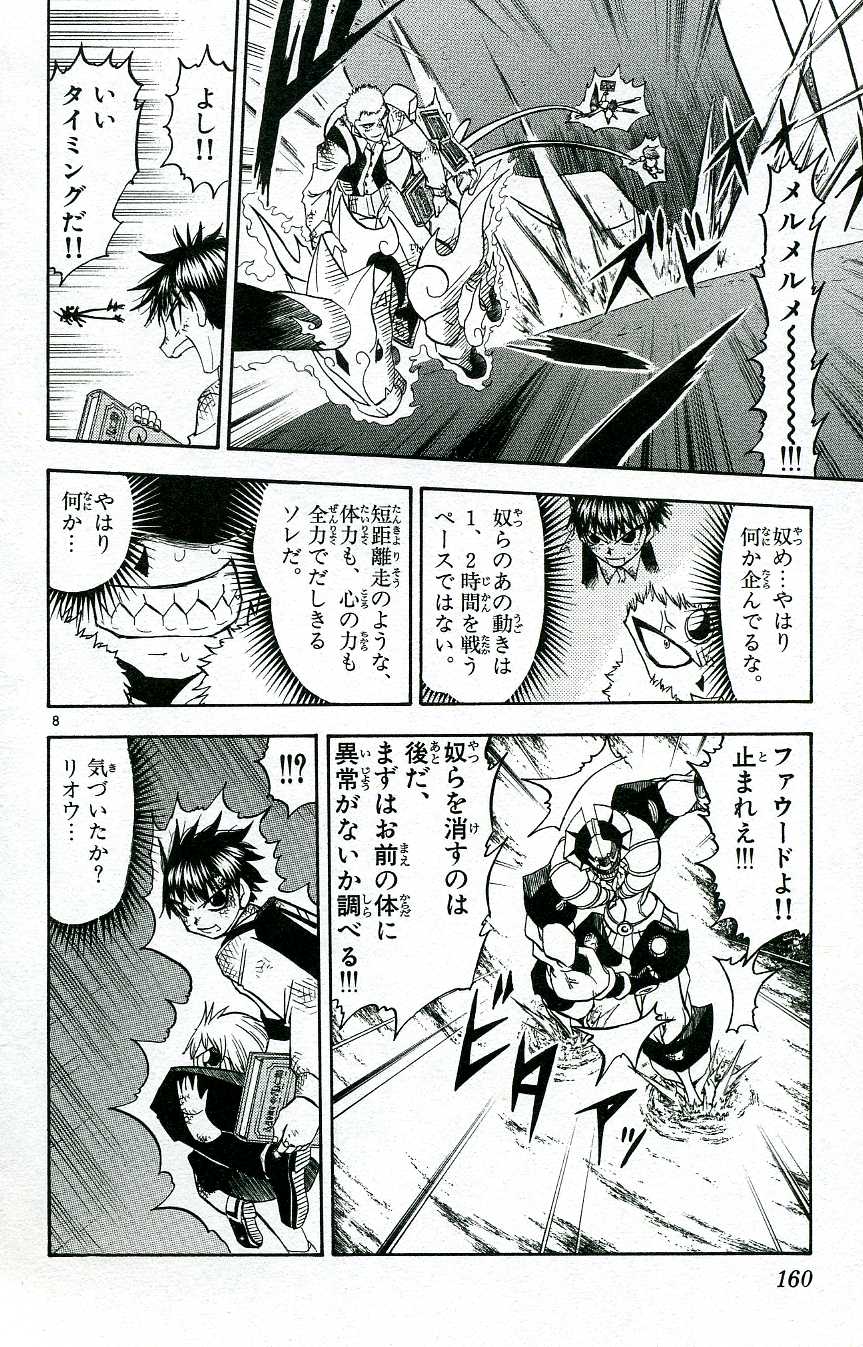 Konjiki no Gash!! - Chapter 211 - Page 8