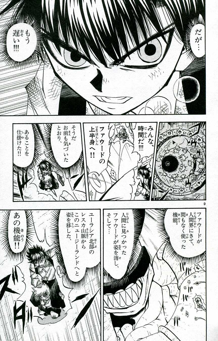 Konjiki no Gash!! - Chapter 211 - Page 9