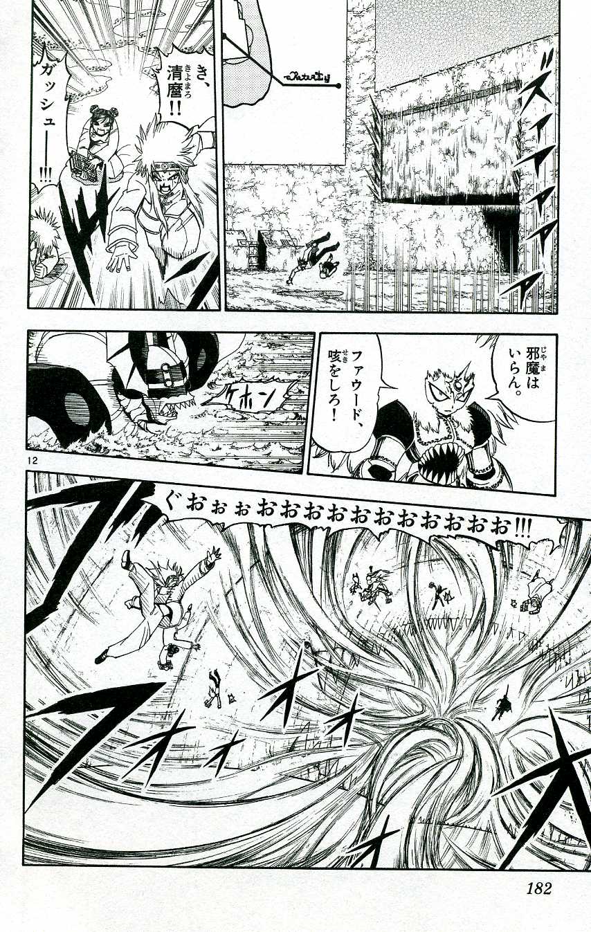 Konjiki no Gash!! - Chapter 212 - Page 11