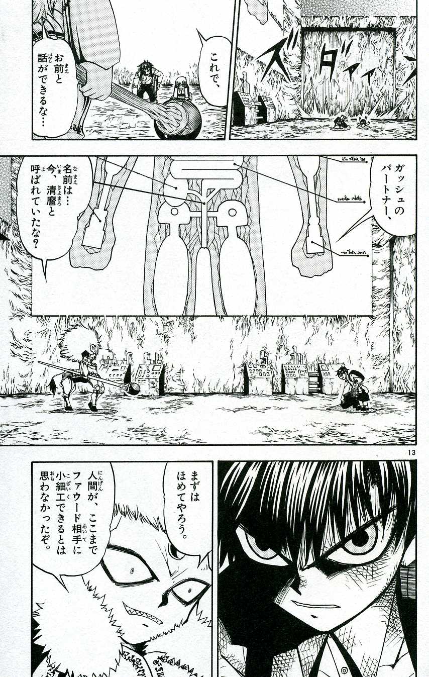 Konjiki no Gash!! - Chapter 212 - Page 12