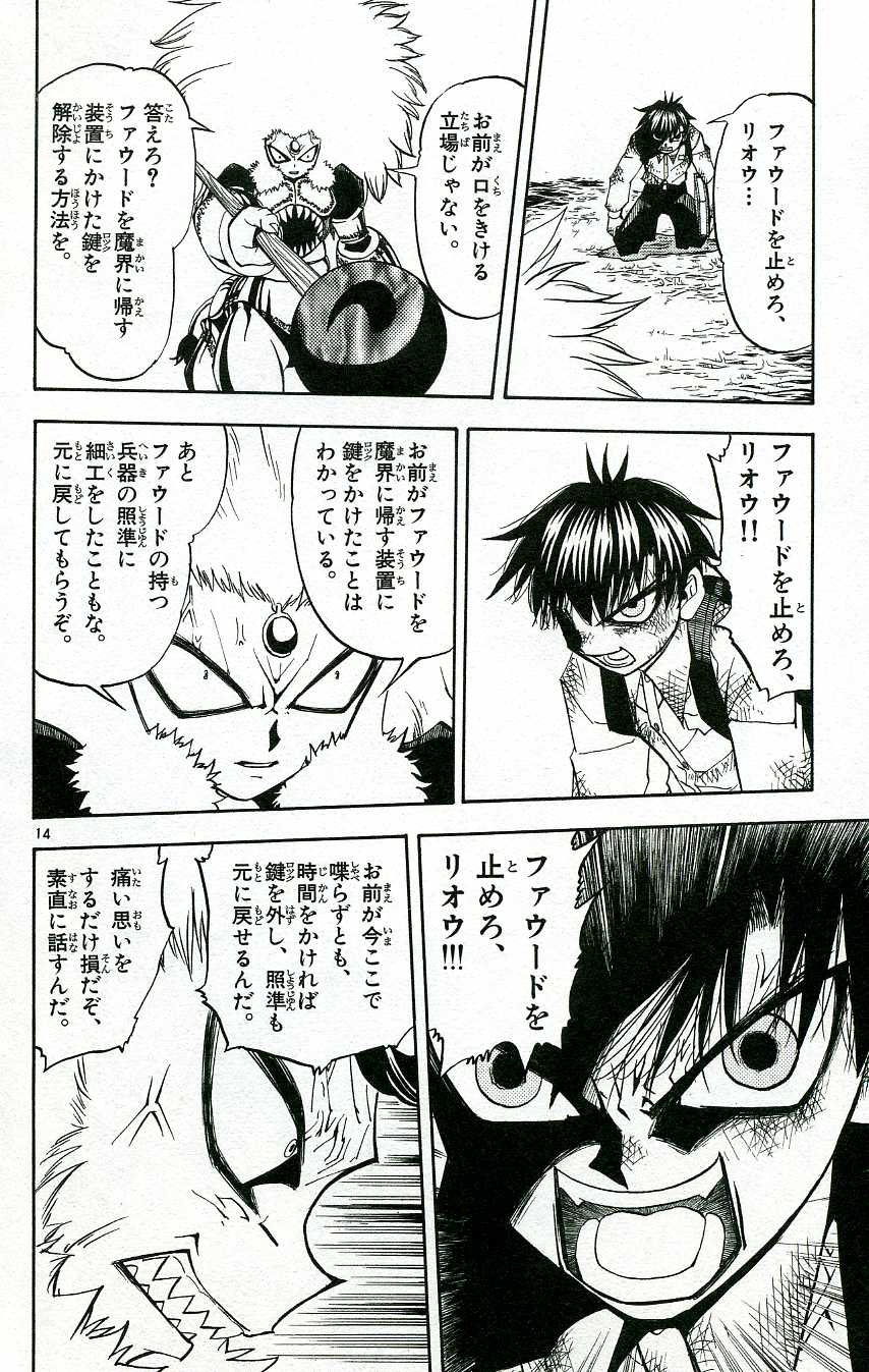 Konjiki no Gash!! - Chapter 212 - Page 13