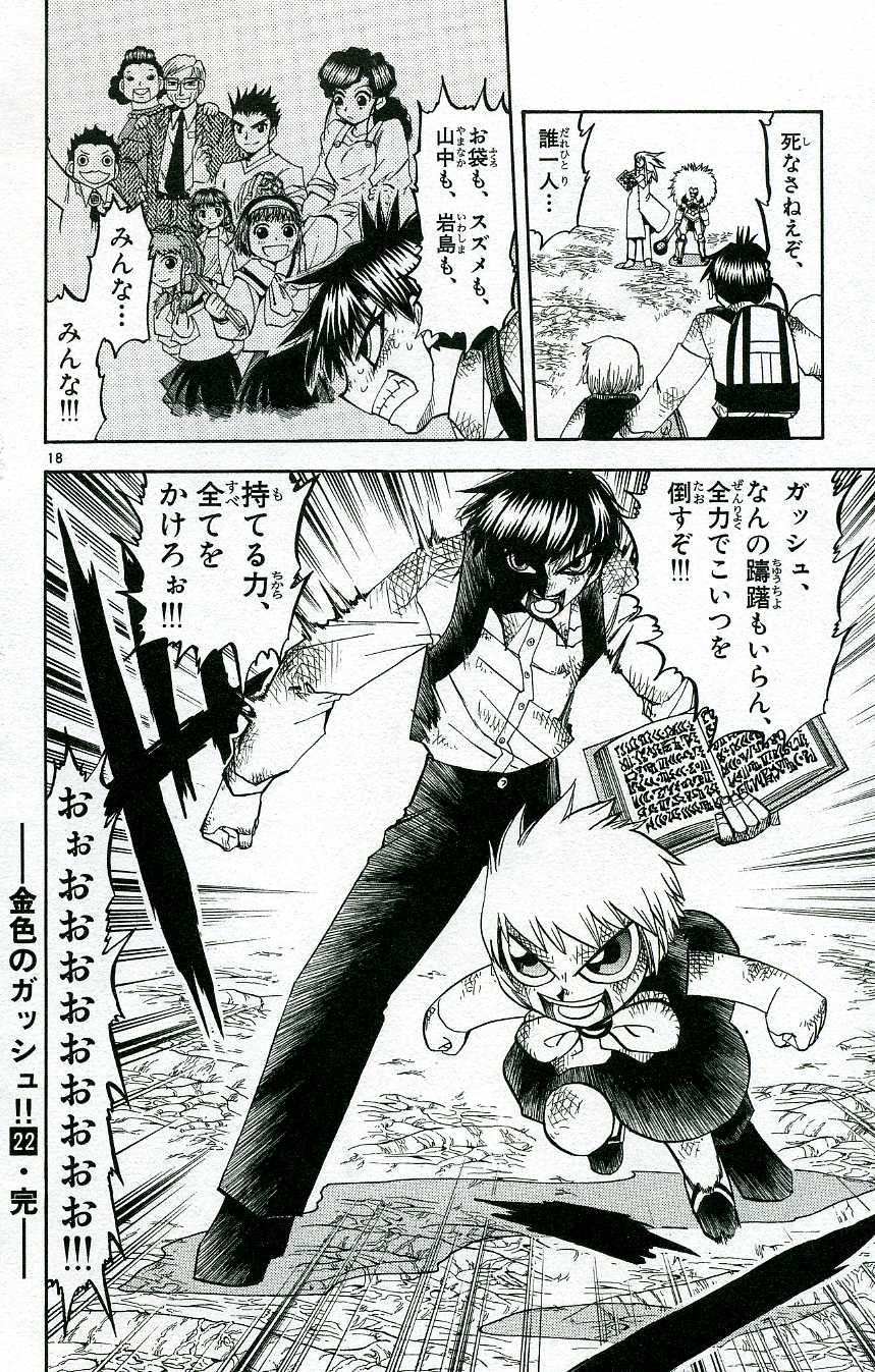 Konjiki no Gash!! - Chapter 212 - Page 17