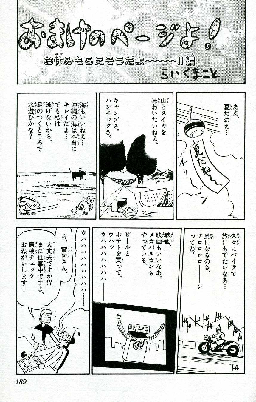 Konjiki no Gash!! - Chapter 212 - Page 18