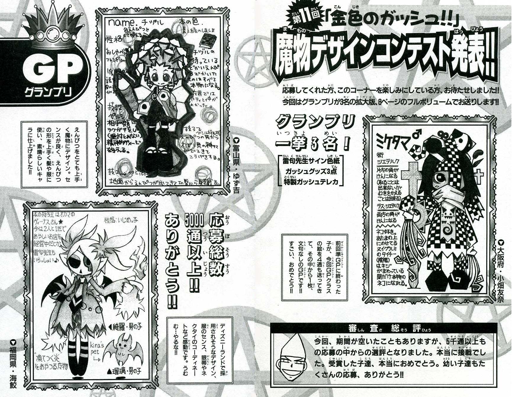 Konjiki no Gash!! - Chapter 212 - Page 19