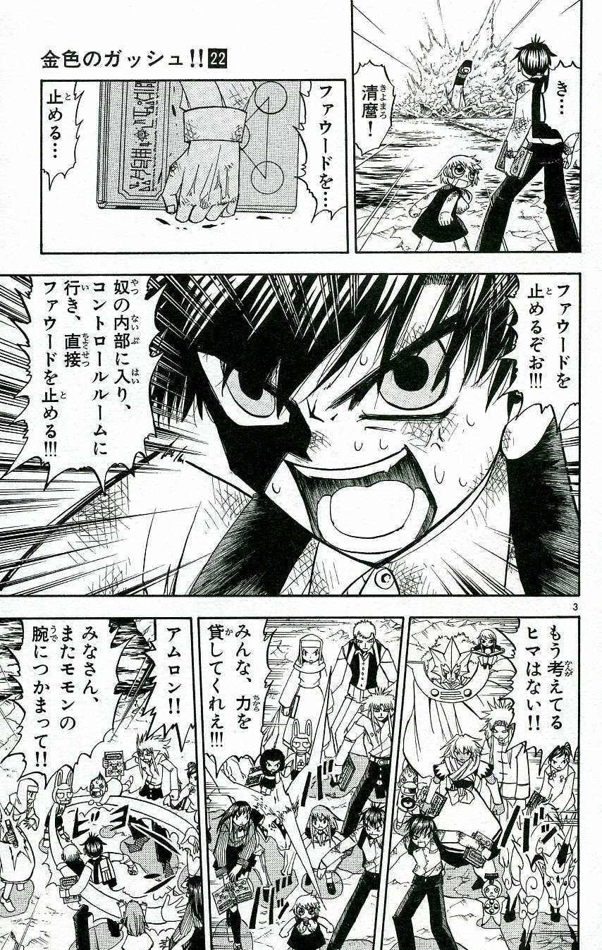 Konjiki no Gash!! - Chapter 212 - Page 2