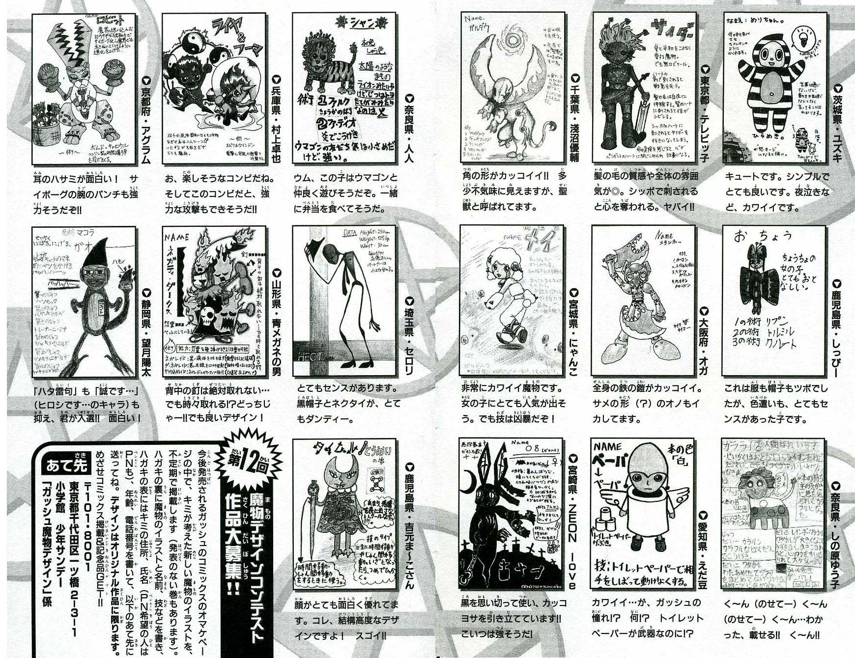 Konjiki no Gash!! - Chapter 212 - Page 22