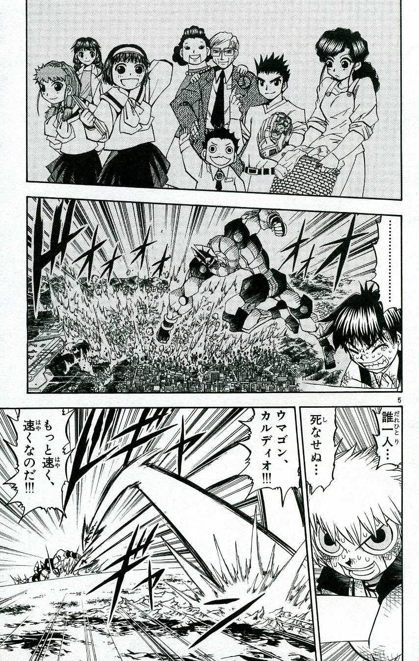 Konjiki no Gash!! - Chapter 212 - Page 4