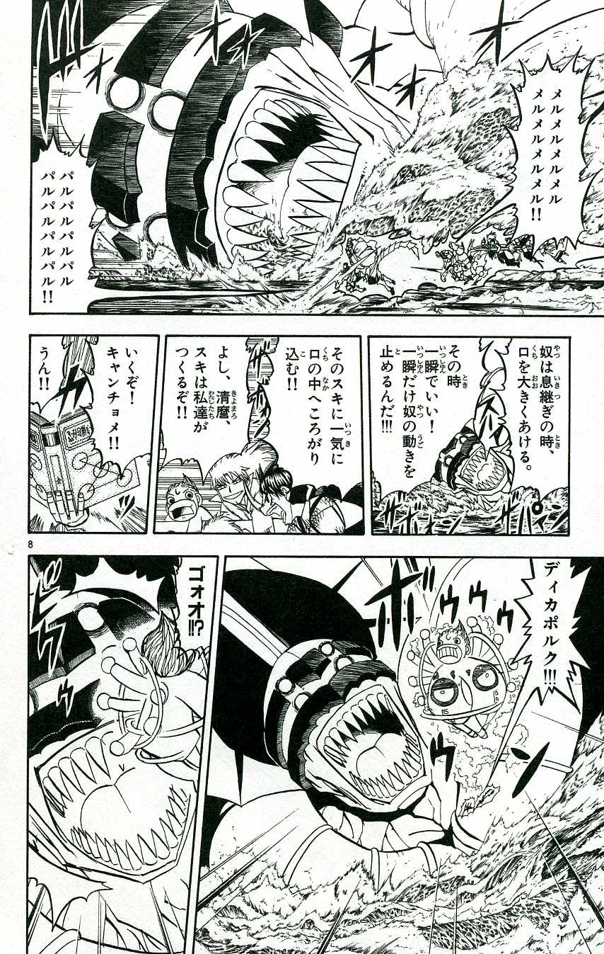 Konjiki no Gash!! - Chapter 212 - Page 7