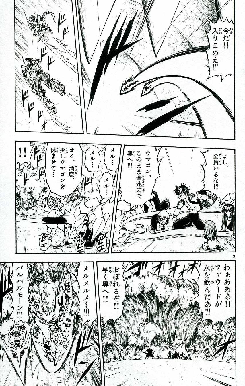 Konjiki no Gash!! - Chapter 212 - Page 8