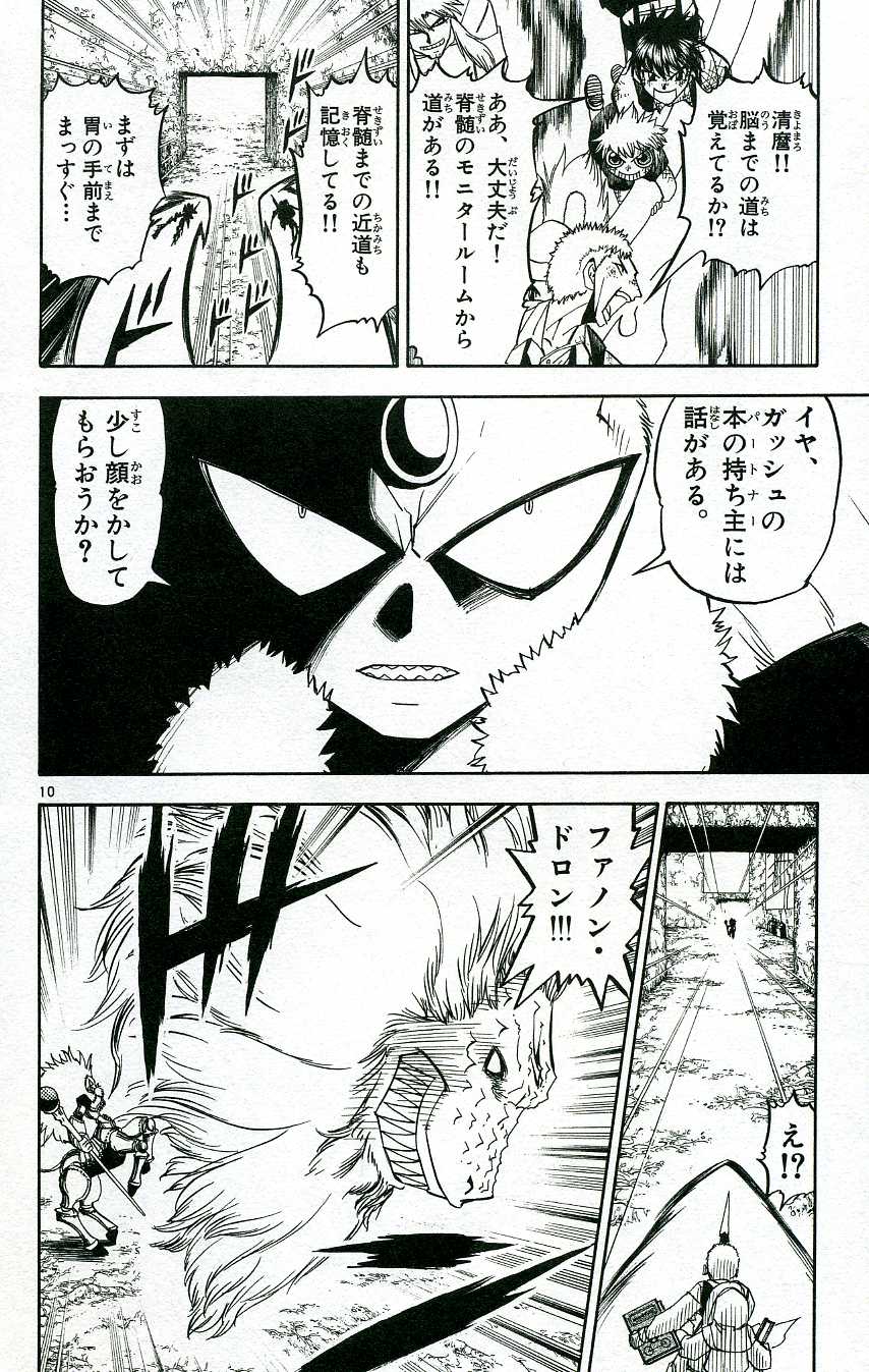 Konjiki no Gash!! - Chapter 212 - Page 9