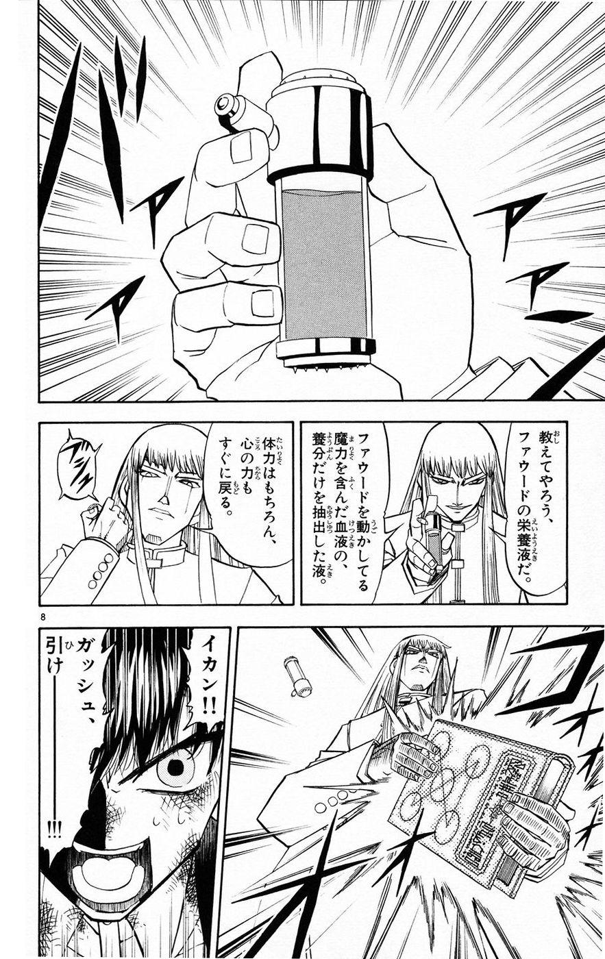 Konjiki no Gash!! - Chapter 213 - Page 8