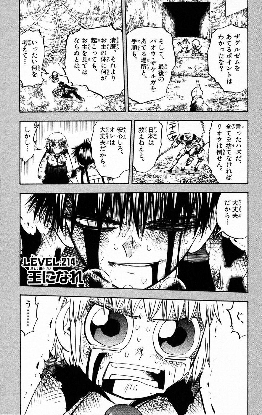 Konjiki no Gash!! - Chapter 214 - Page 1