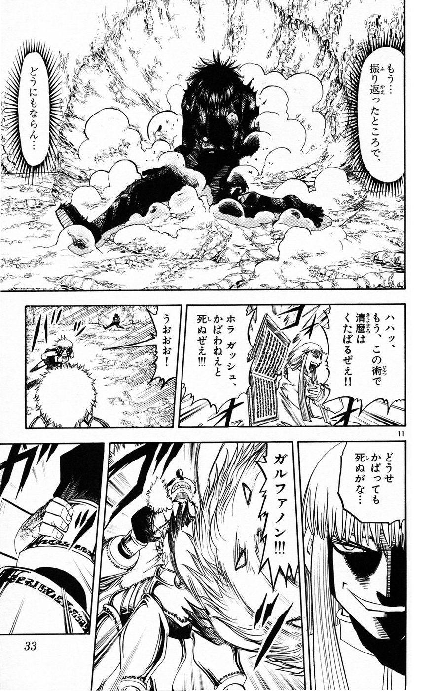 Konjiki no Gash!! - Chapter 214 - Page 11