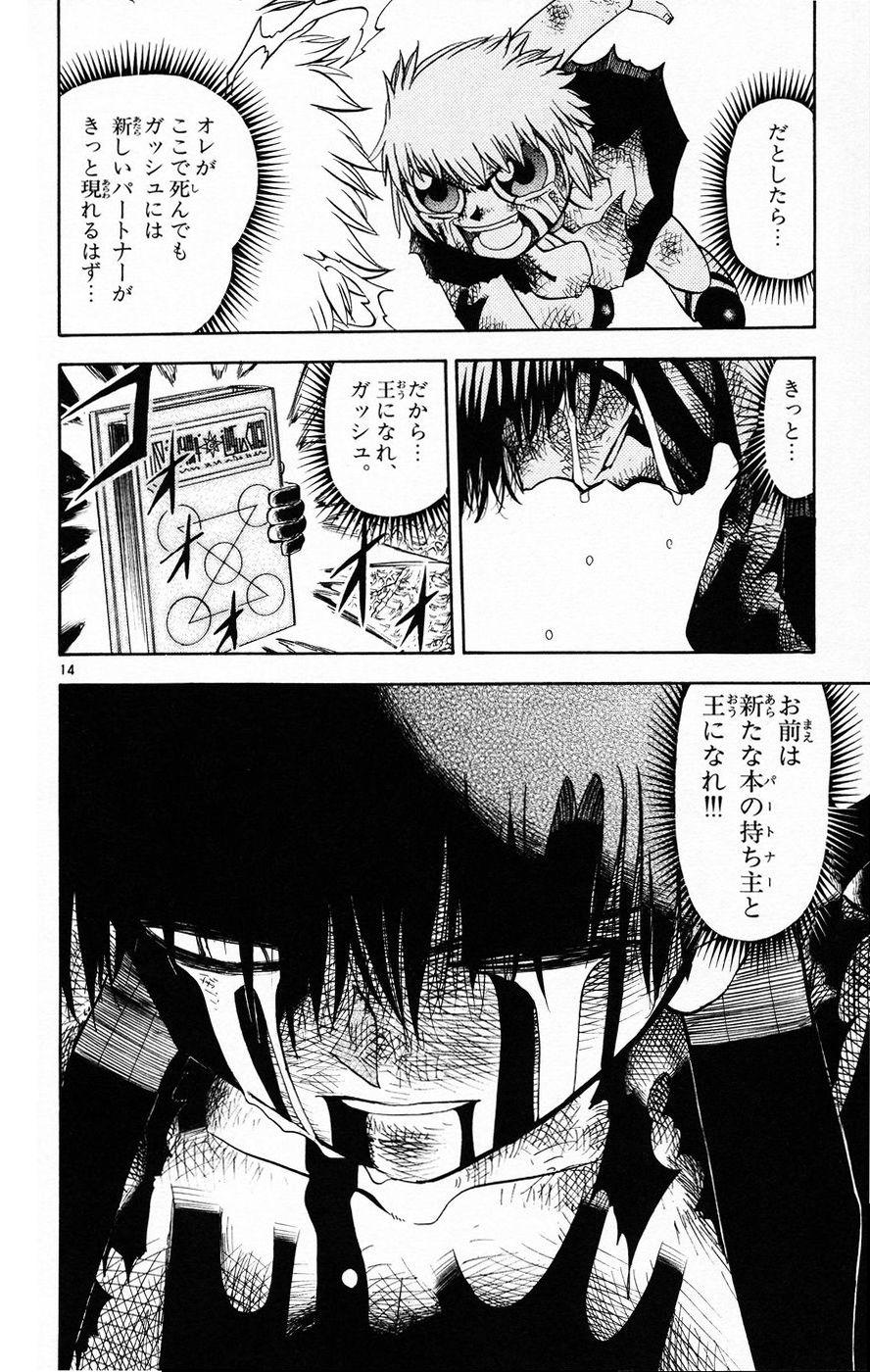 Konjiki no Gash!! - Chapter 214 - Page 14
