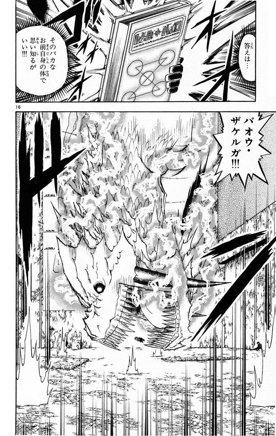 Konjiki no Gash!! - Chapter 214 - Page 16