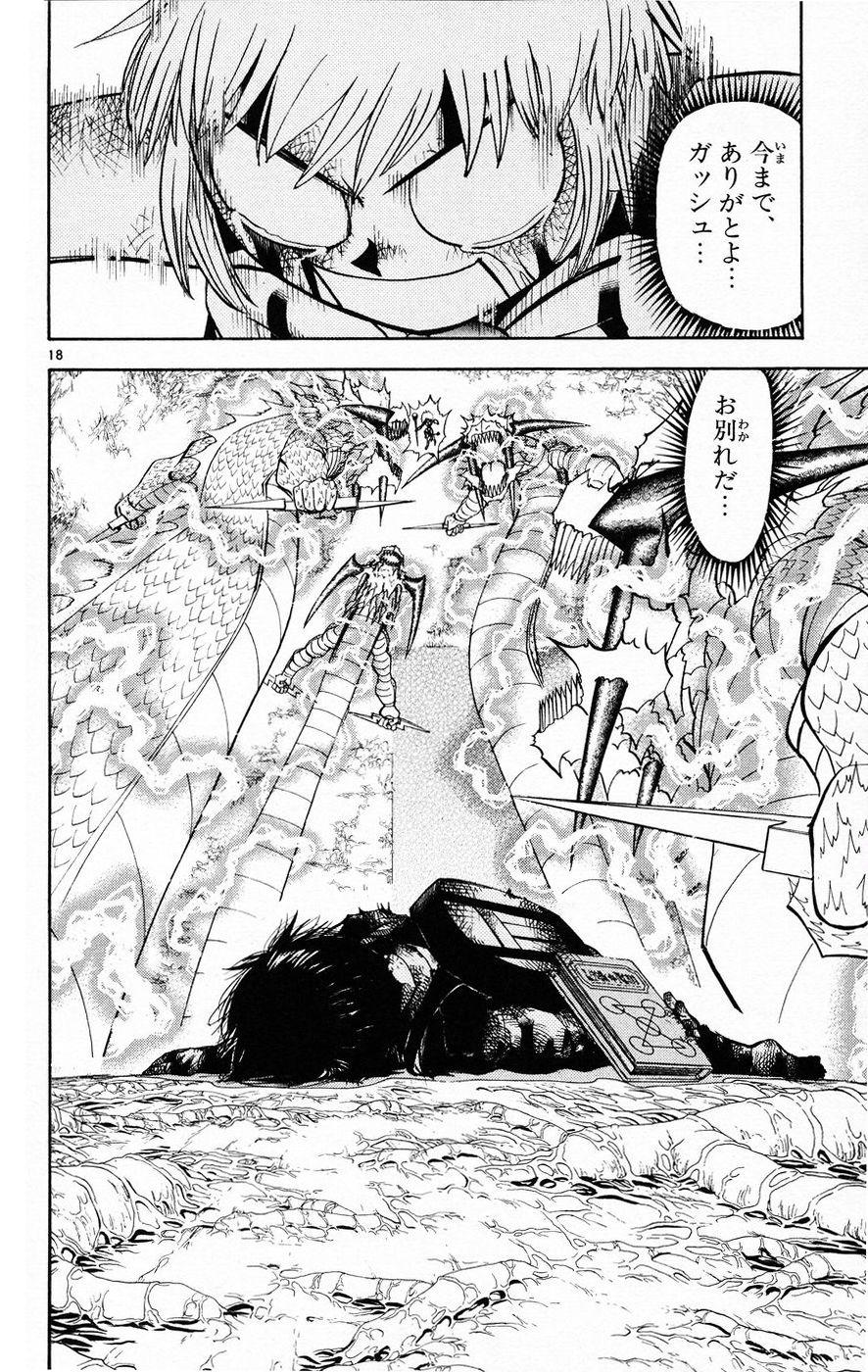 Konjiki no Gash!! - Chapter 214 - Page 18