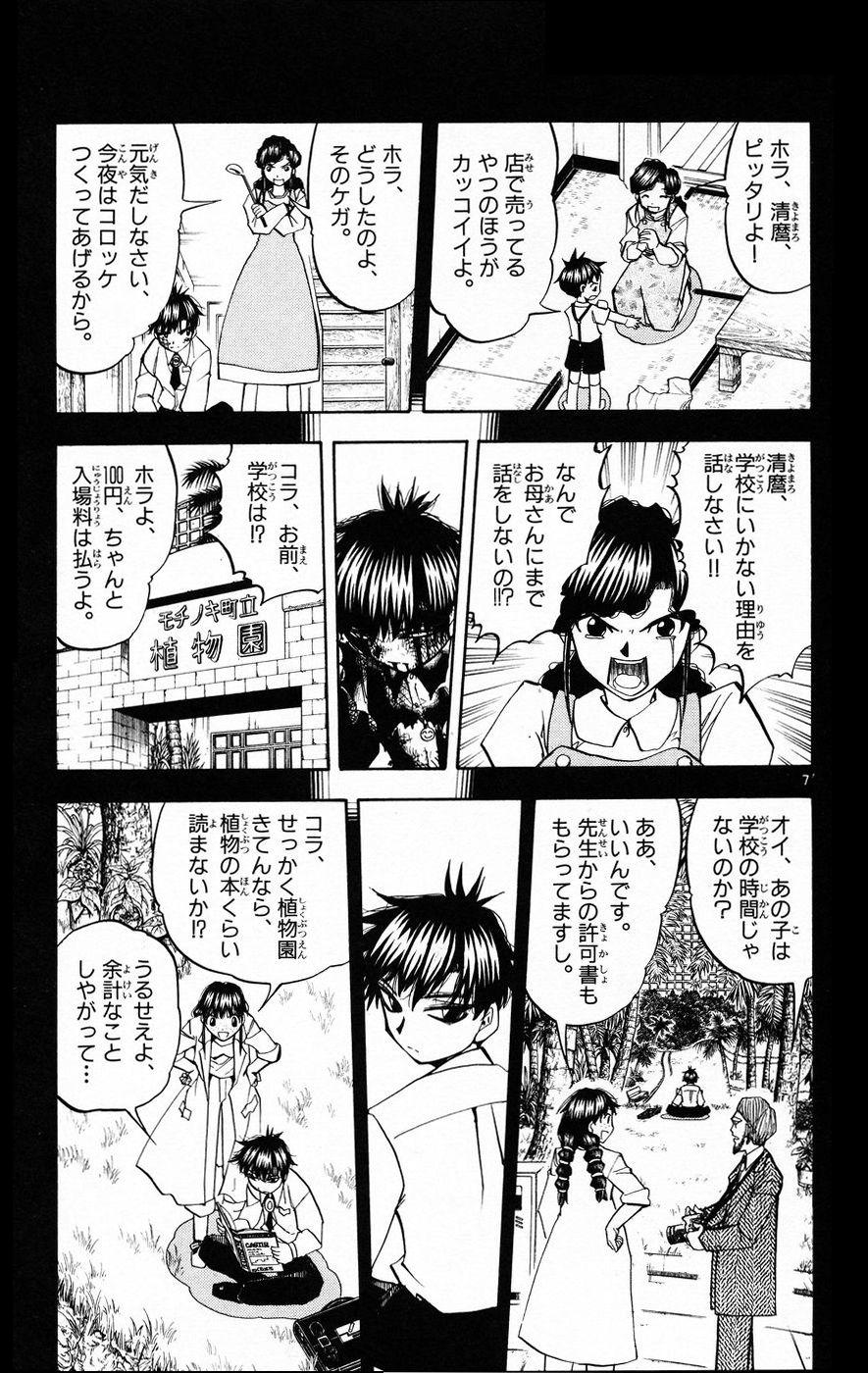 Konjiki no Gash!! - Chapter 214 - Page 7