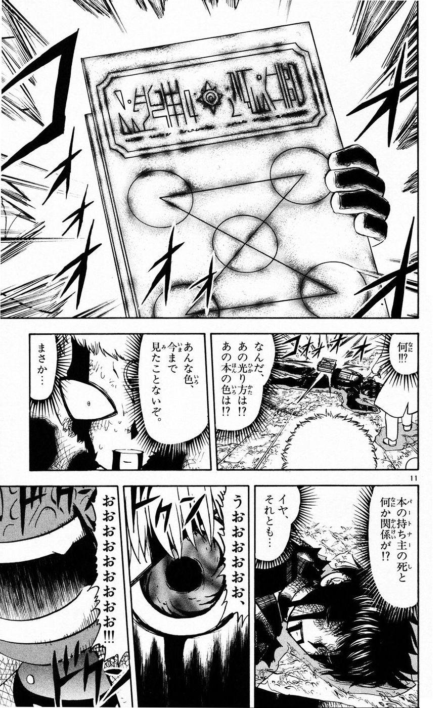 Konjiki no Gash!! - Chapter 215 - Page 11