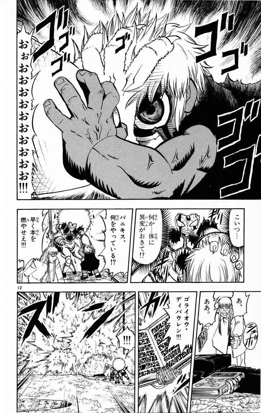 Konjiki no Gash!! - Chapter 215 - Page 12
