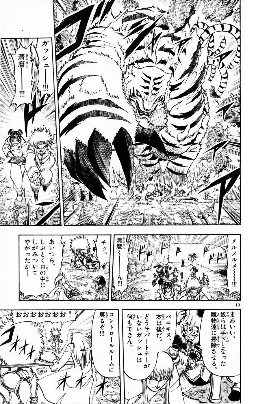 Konjiki no Gash!! - Chapter 215 - Page 13