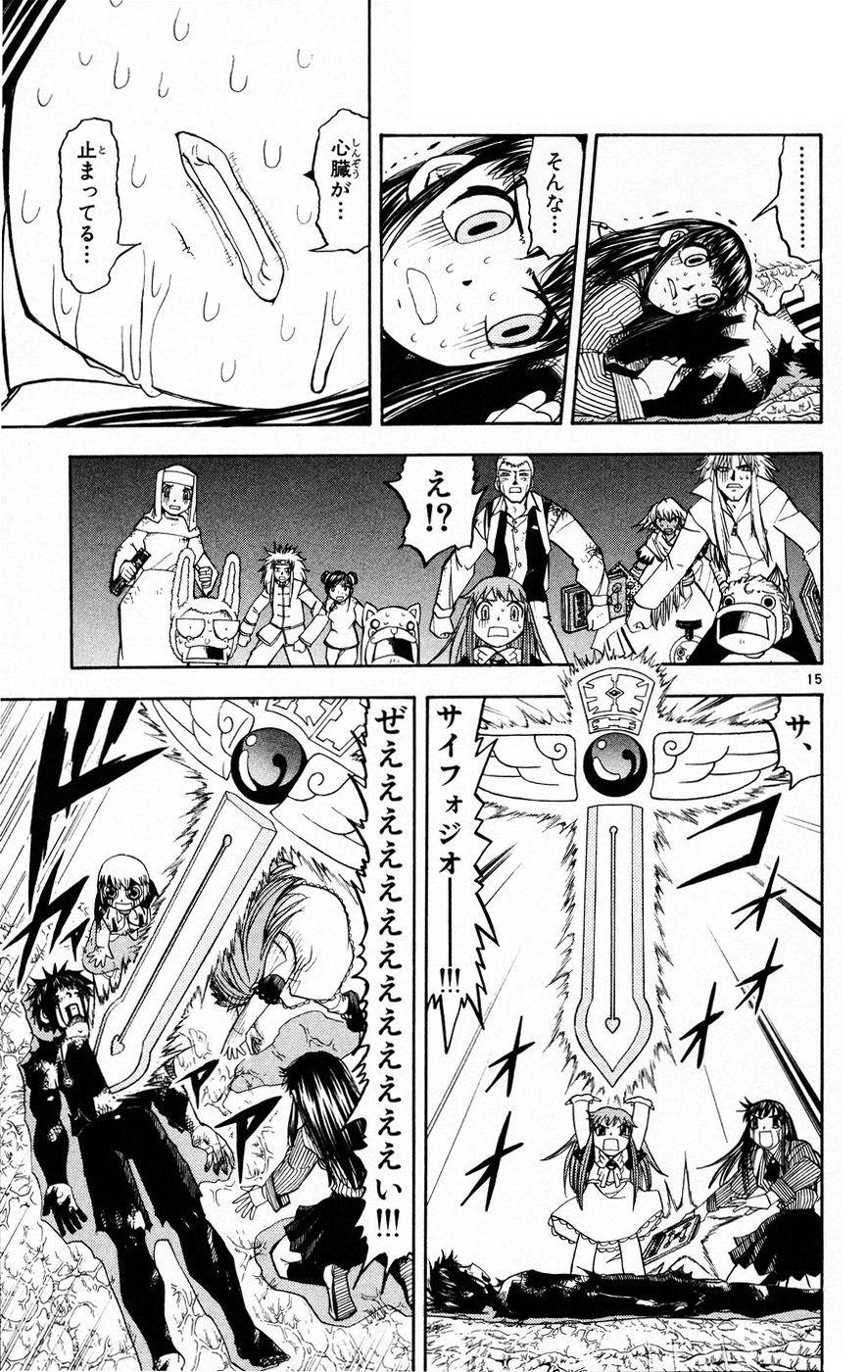 Konjiki no Gash!! - Chapter 215 - Page 15