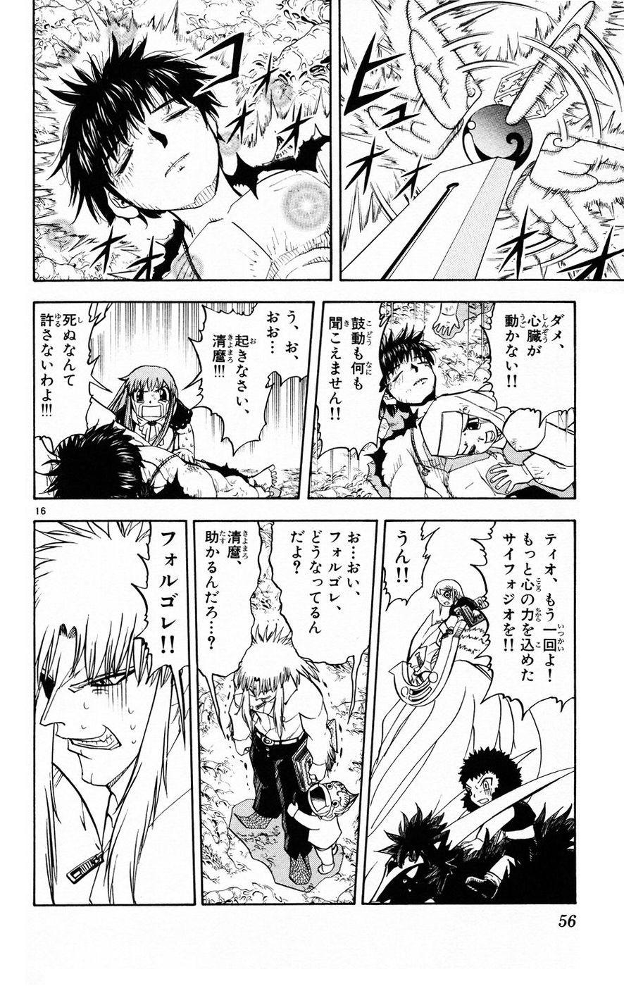 Konjiki no Gash!! - Chapter 215 - Page 16