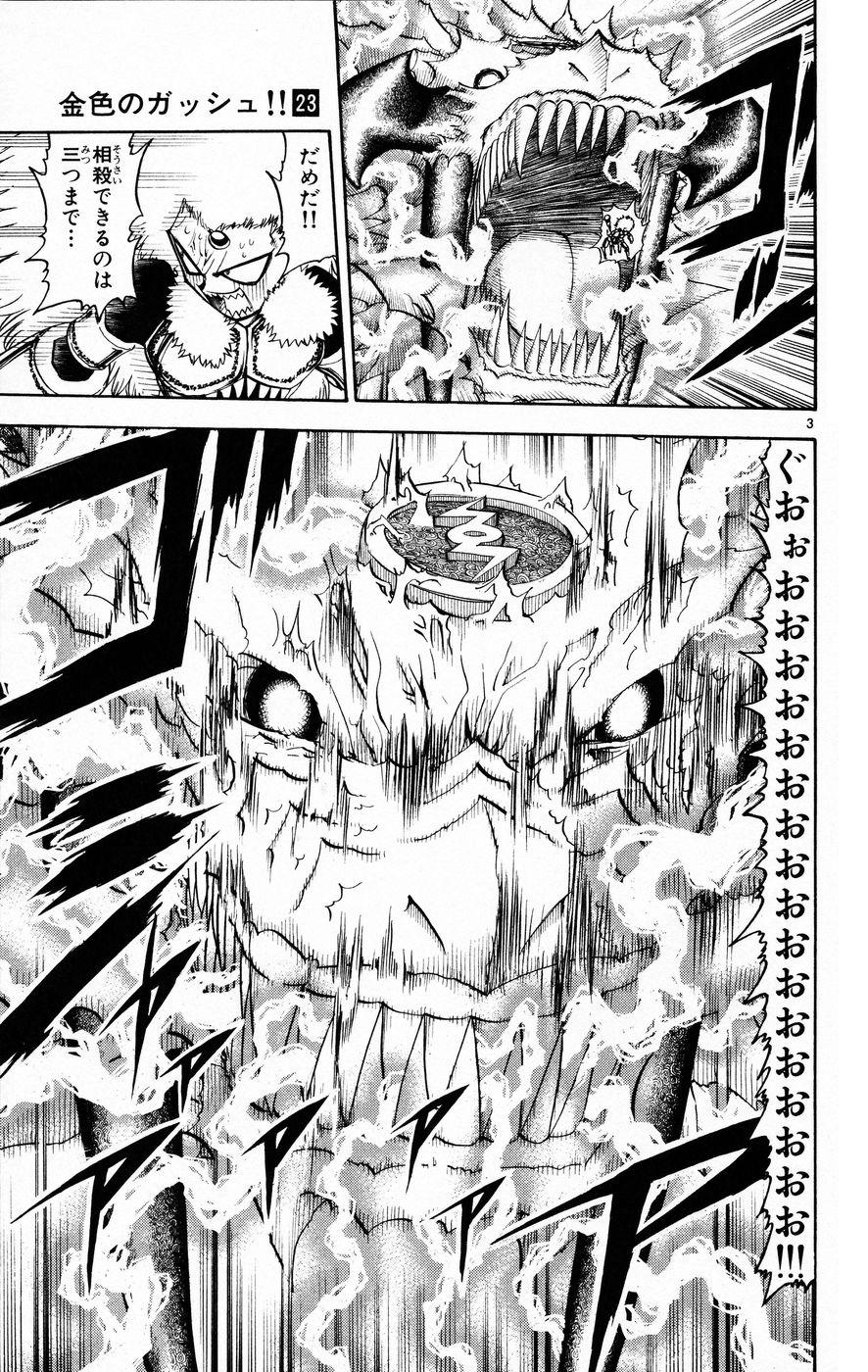 Konjiki no Gash!! - Chapter 215 - Page 3