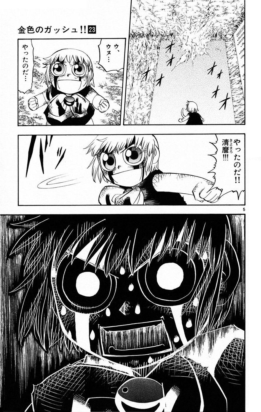 Konjiki no Gash!! - Chapter 215 - Page 5