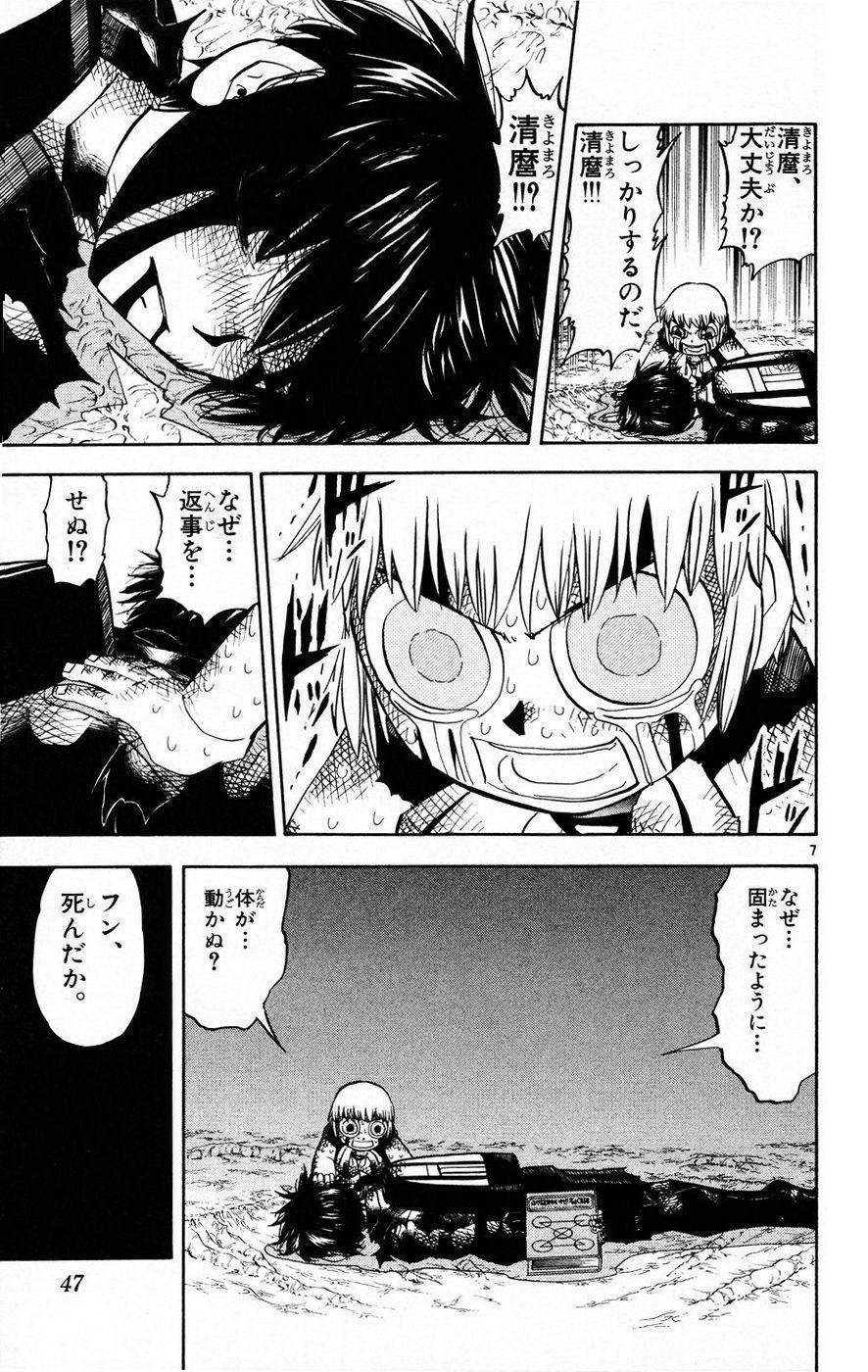 Konjiki no Gash!! - Chapter 215 - Page 7